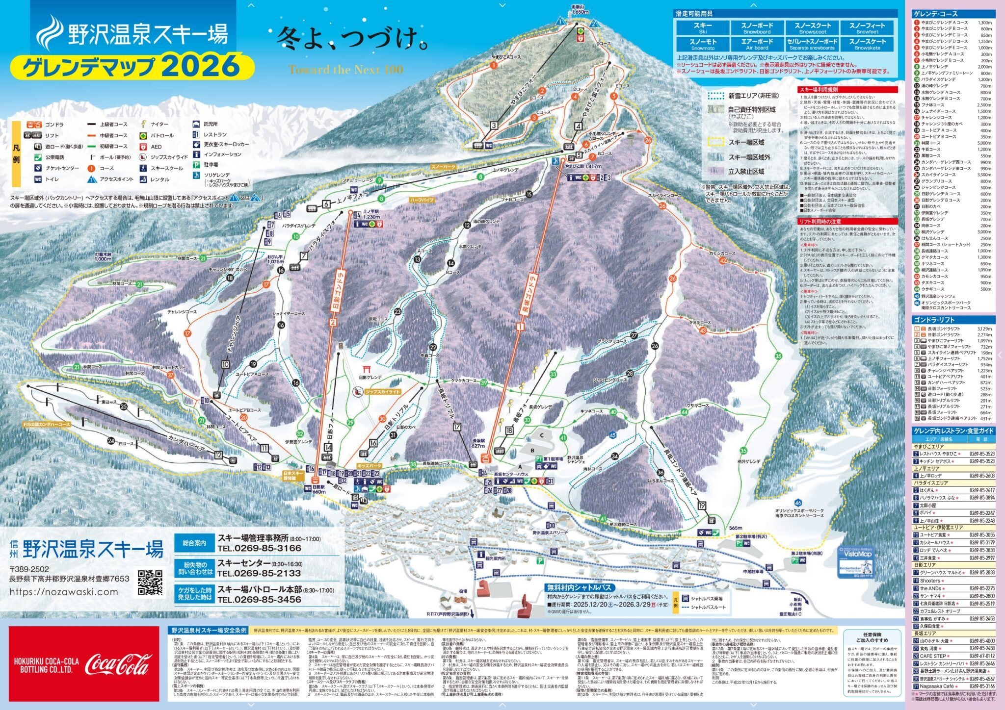 野泽温泉官方雪道图